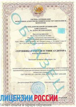Образец сертификата соответствия аудитора №ST.RU.EXP.00005397-3 Тольятти Сертификат ISO/TS 16949
